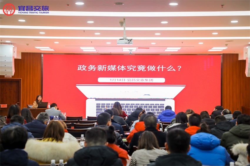 增強(qiáng)輿論引導(dǎo)力 唱響時(shí)代主旋律——交旅集團(tuán)舉辦政務(wù)新媒體運(yùn)營(yíng)及網(wǎng)絡(luò)安全專(zhuān)題培訓(xùn)